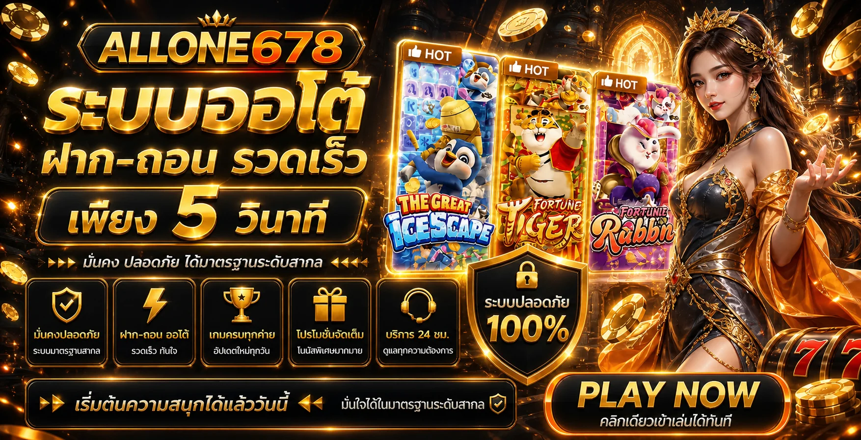 ALLONE678 ทางเข้าเว็บหลัก ฝากถอนออโต้