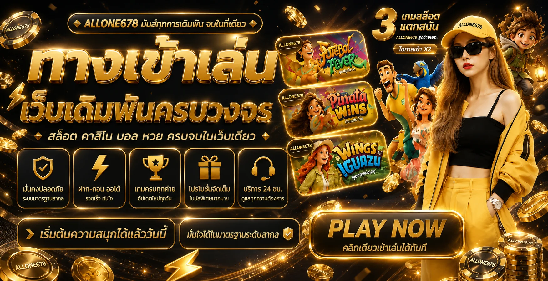 แบนเนอร์โบนัสยอดเสีย ALLONE678 โทนแดงดำ