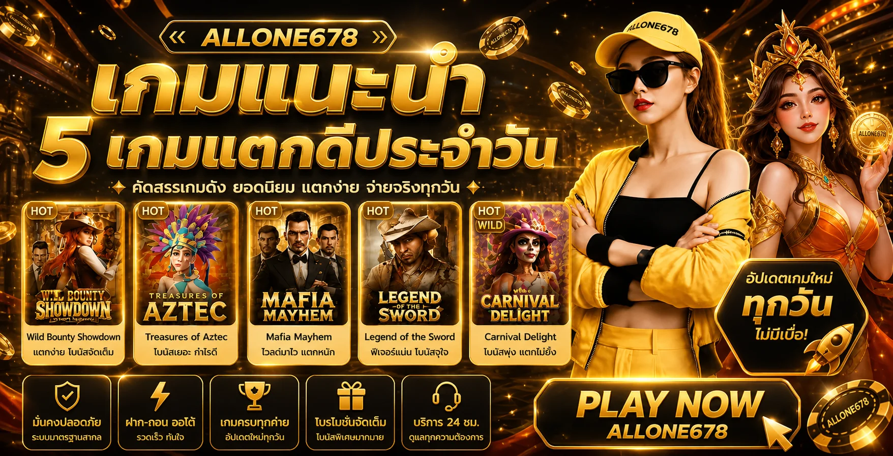 ALLONE678 ทางเข้าเว็บหลัก ฝากถอนออโต้